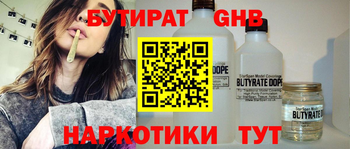 БУТИРАТ 1.4BDO Октябрьский