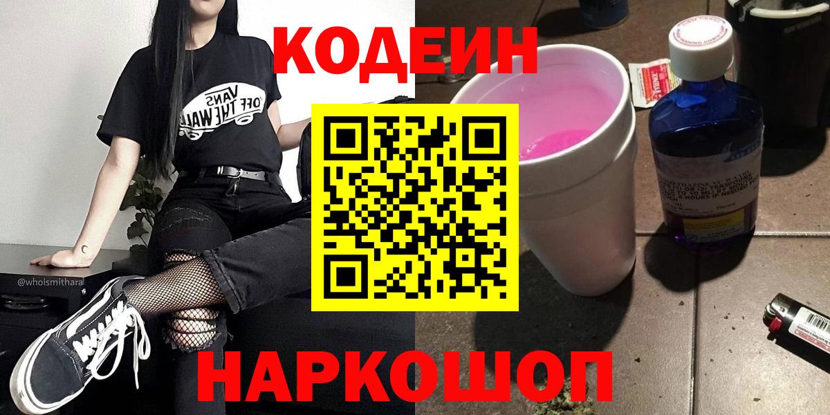 Октябрьский  Кодеин напиток Lean (лин)  Вход с VPN 