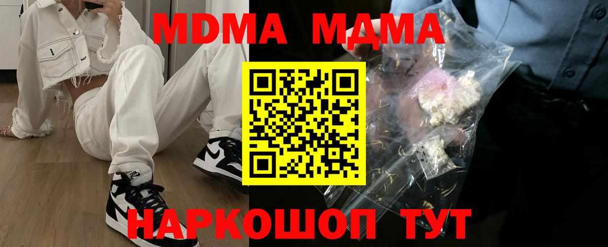 МДМА кристаллы Октябрьский