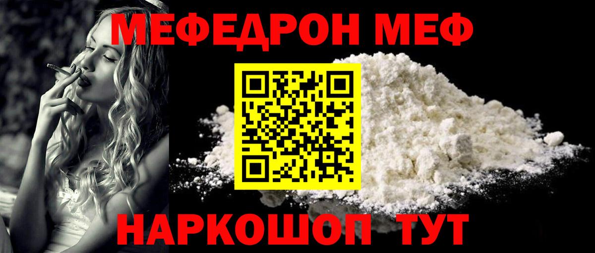 МЕФ mephedrone  МЕФ  Октябрьский  Вход с VPN  МЯУ-МЯУ 